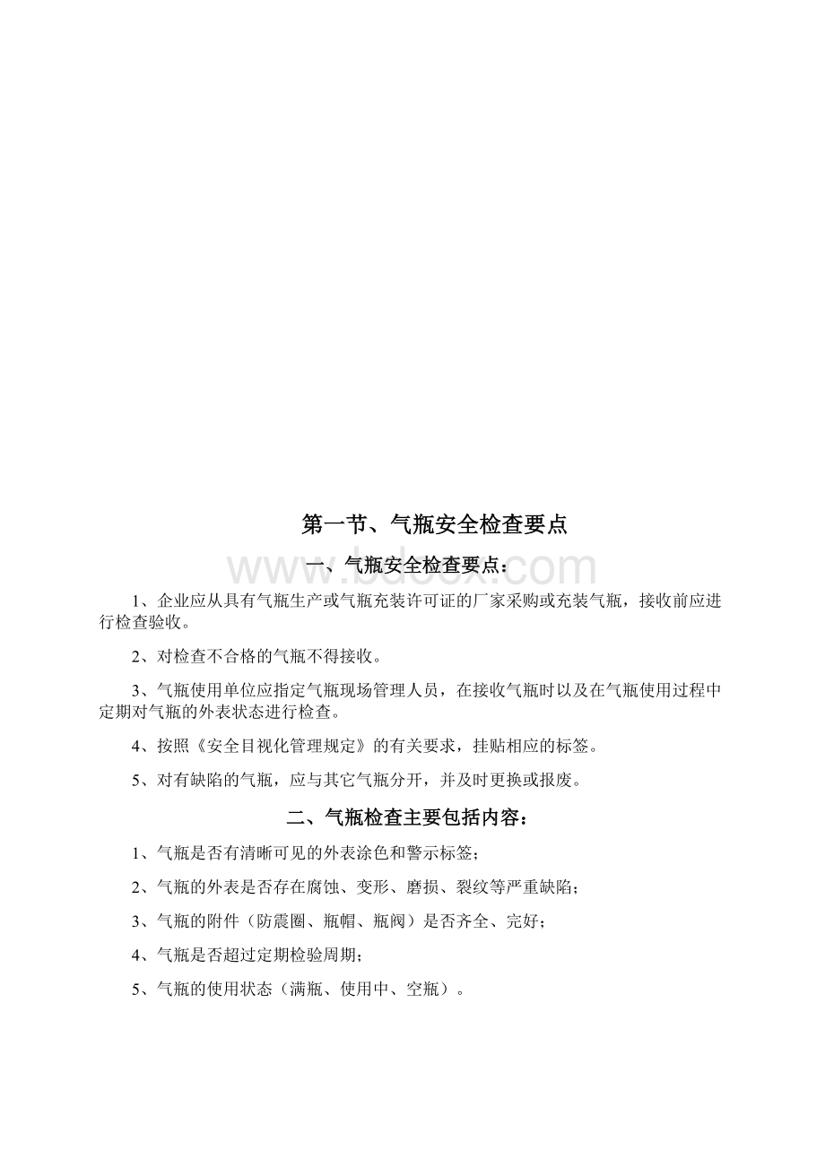 氧气瓶乙炔瓶与液化气瓶验收运输搬运存储使用安全管理细则及规定+17张隐患图+检查要点.docx_第2页