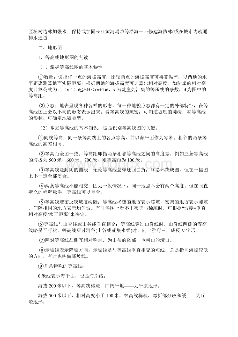 地理分类图表解读.docx_第3页