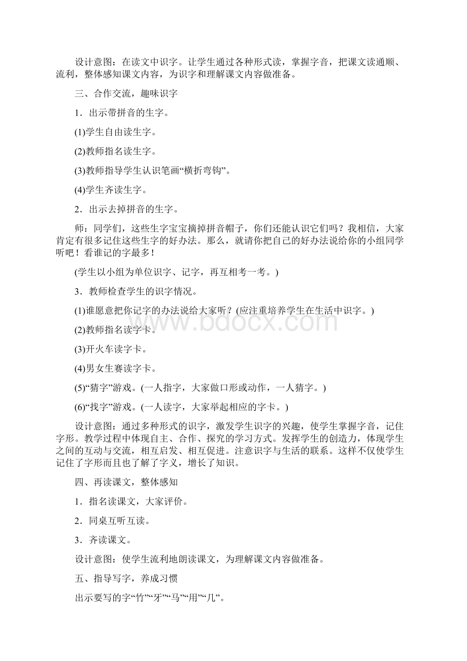 部编版一年级上册语文第8单元教案教学反思含园地doc.docx_第2页