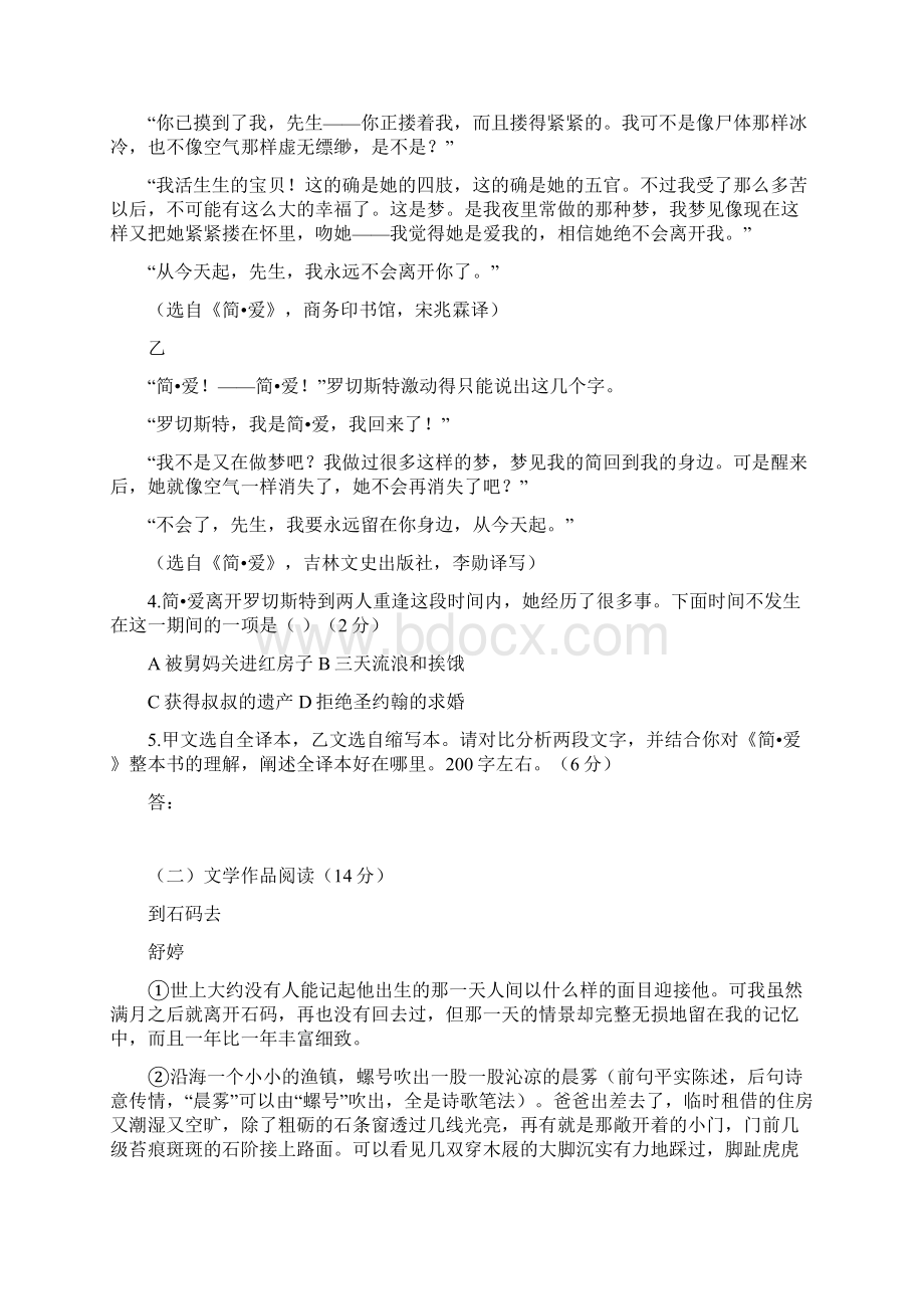 浙江湖州语文中考卷及答案.docx_第3页