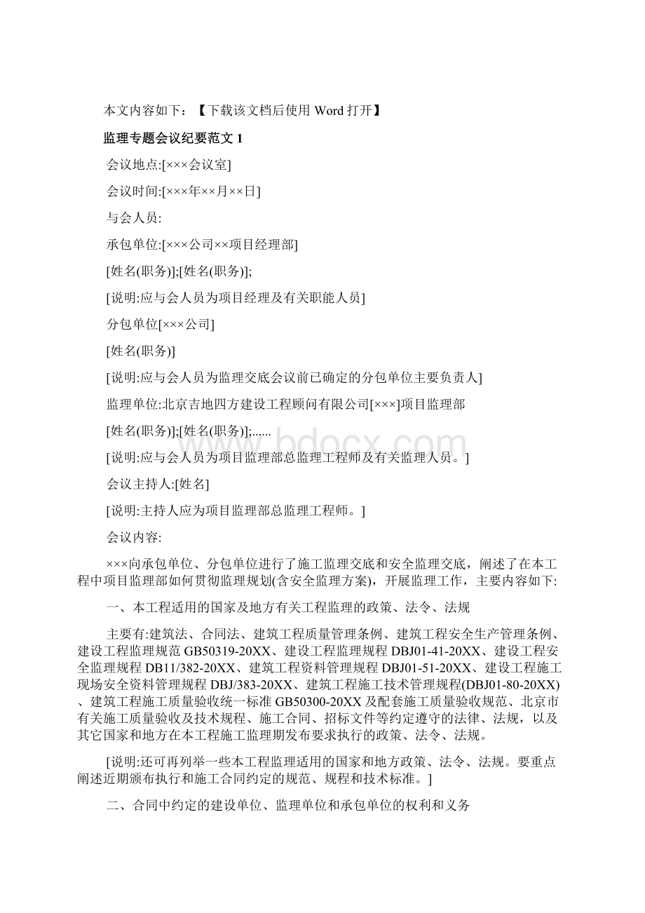 监理专题会议纪要范文.docx_第2页