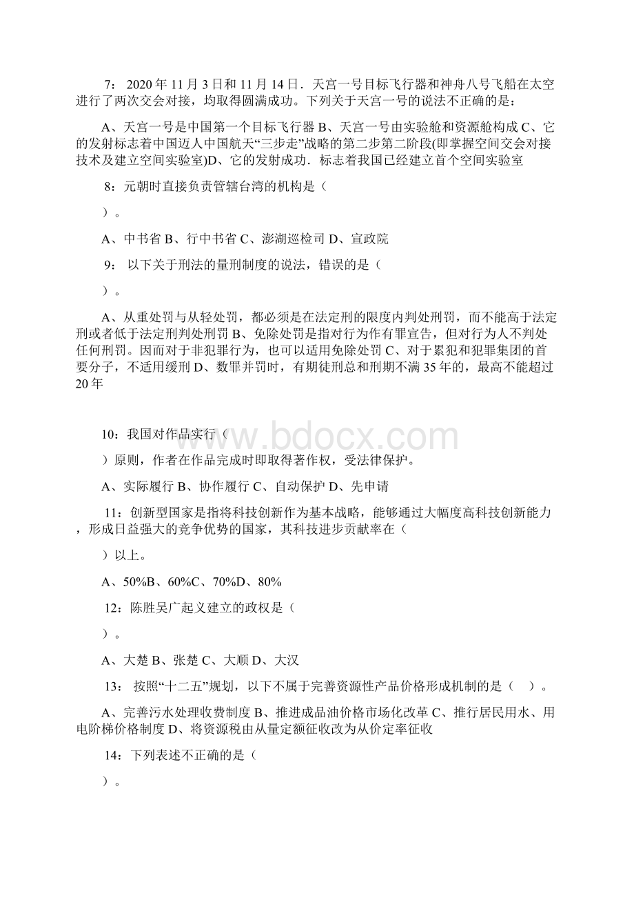 中国社会科学院马克思主义研究院人才引进招聘考试真题及解析docx.docx_第2页