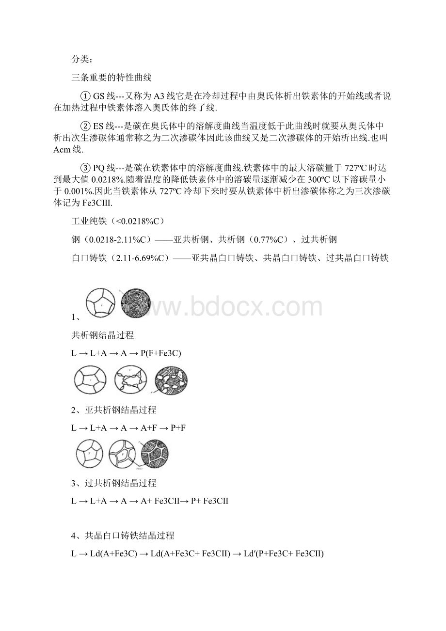 铁碳合金相图分析.docx_第3页