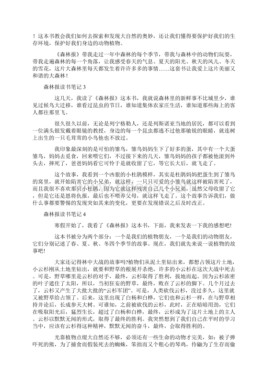 森林报读书笔记.docx_第2页