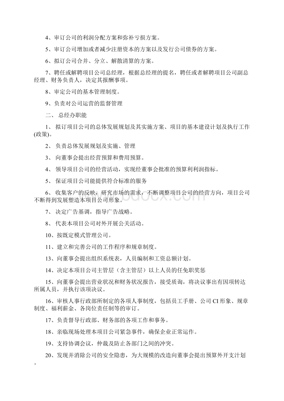 房地产管理手册格式docx.docx_第2页