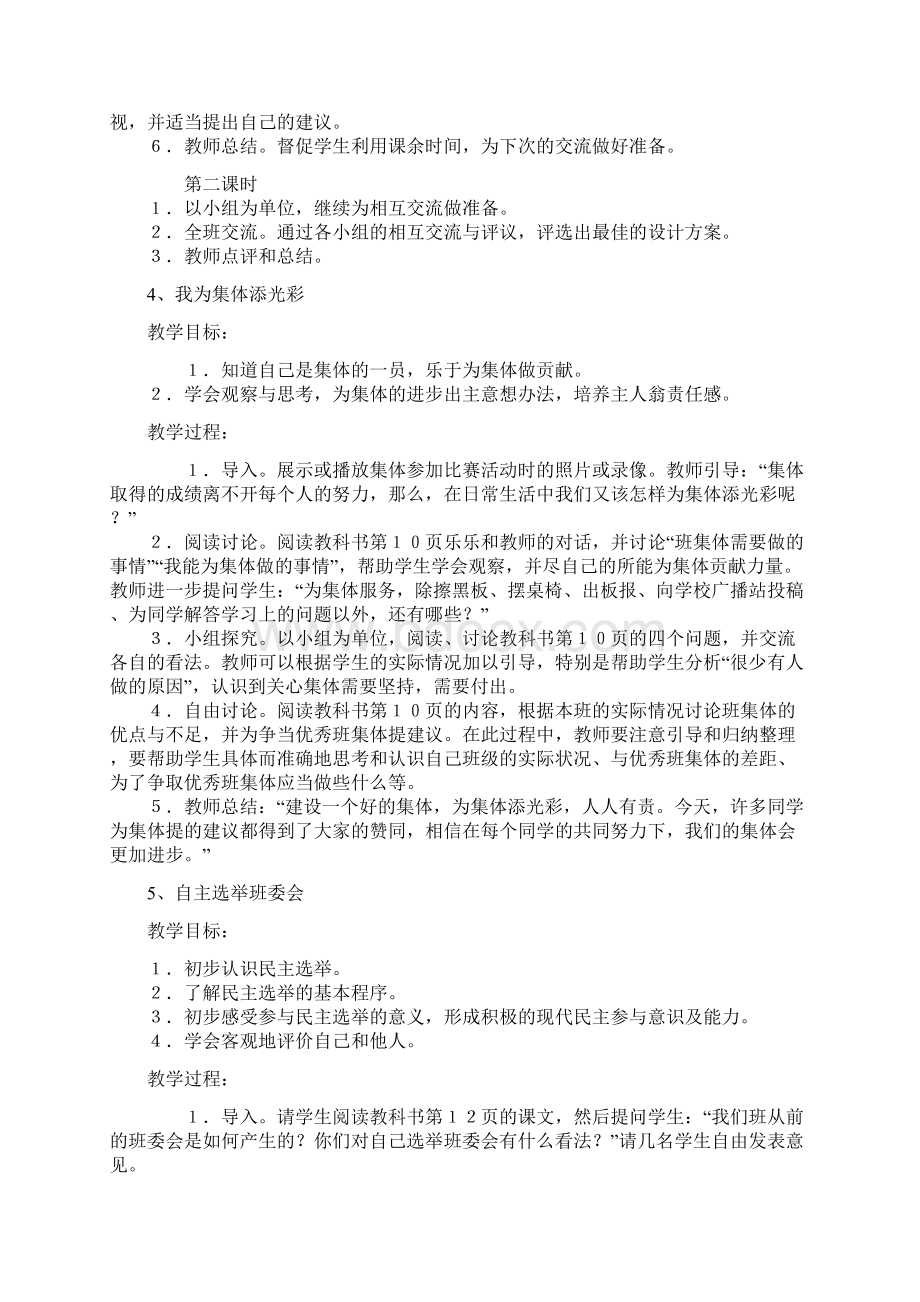 五年下品社教案.docx_第3页