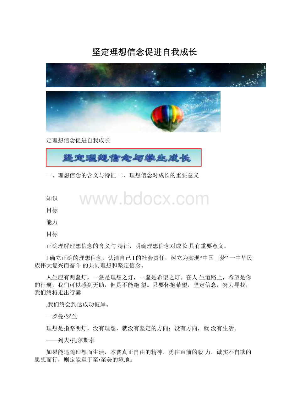 坚定理想信念促进自我成长.docx_第1页