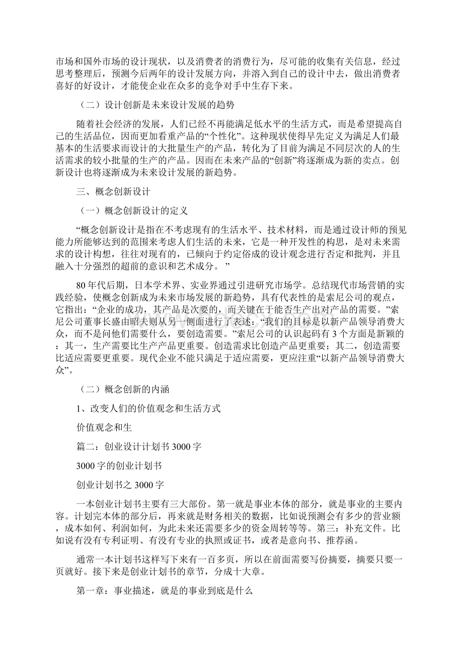 创新设计定义3000字.docx_第2页