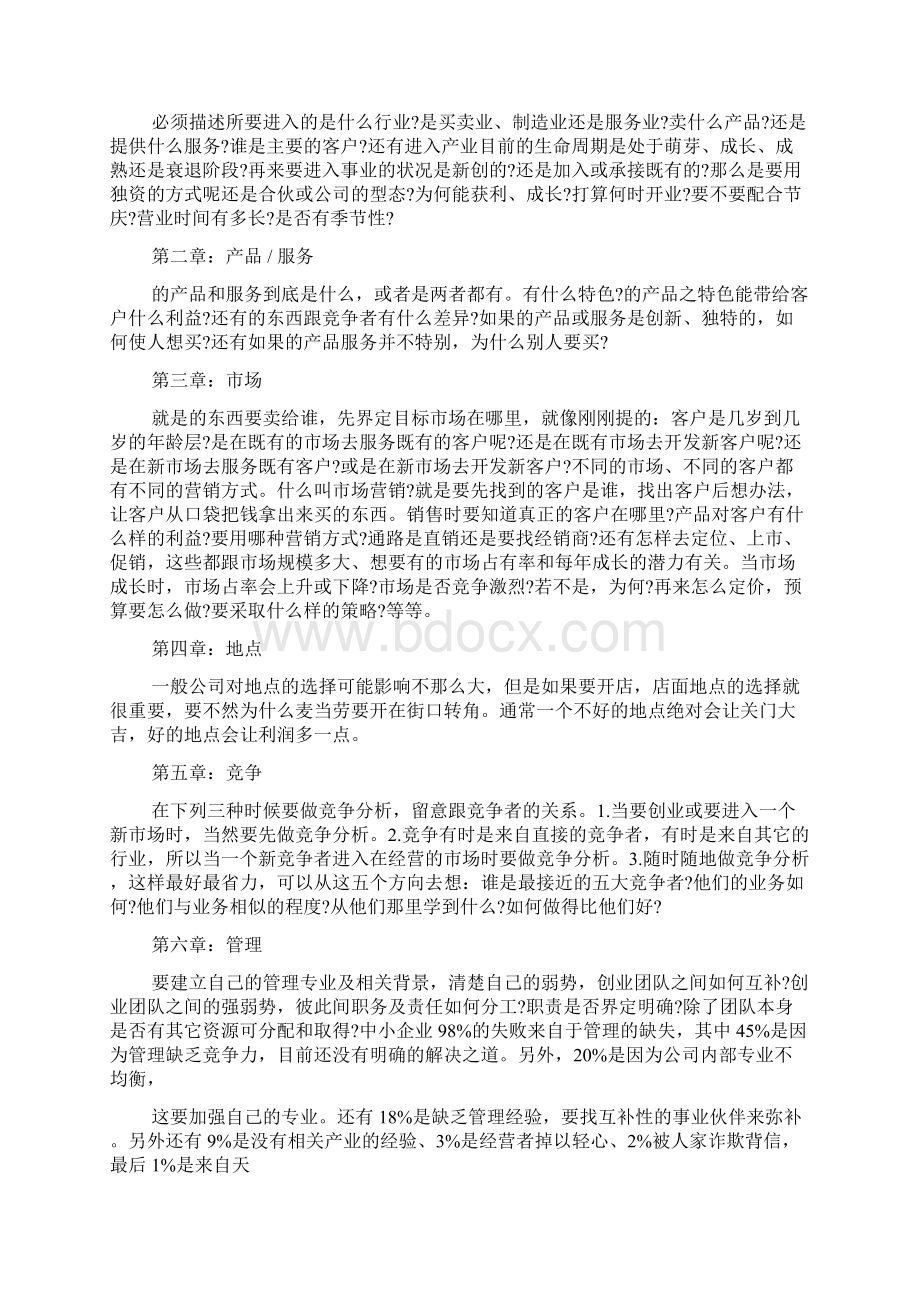 创新设计定义3000字.docx_第3页