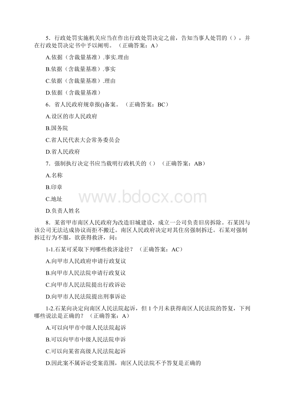 最新行政执法资格测试版题库588题含参考答案.docx_第2页