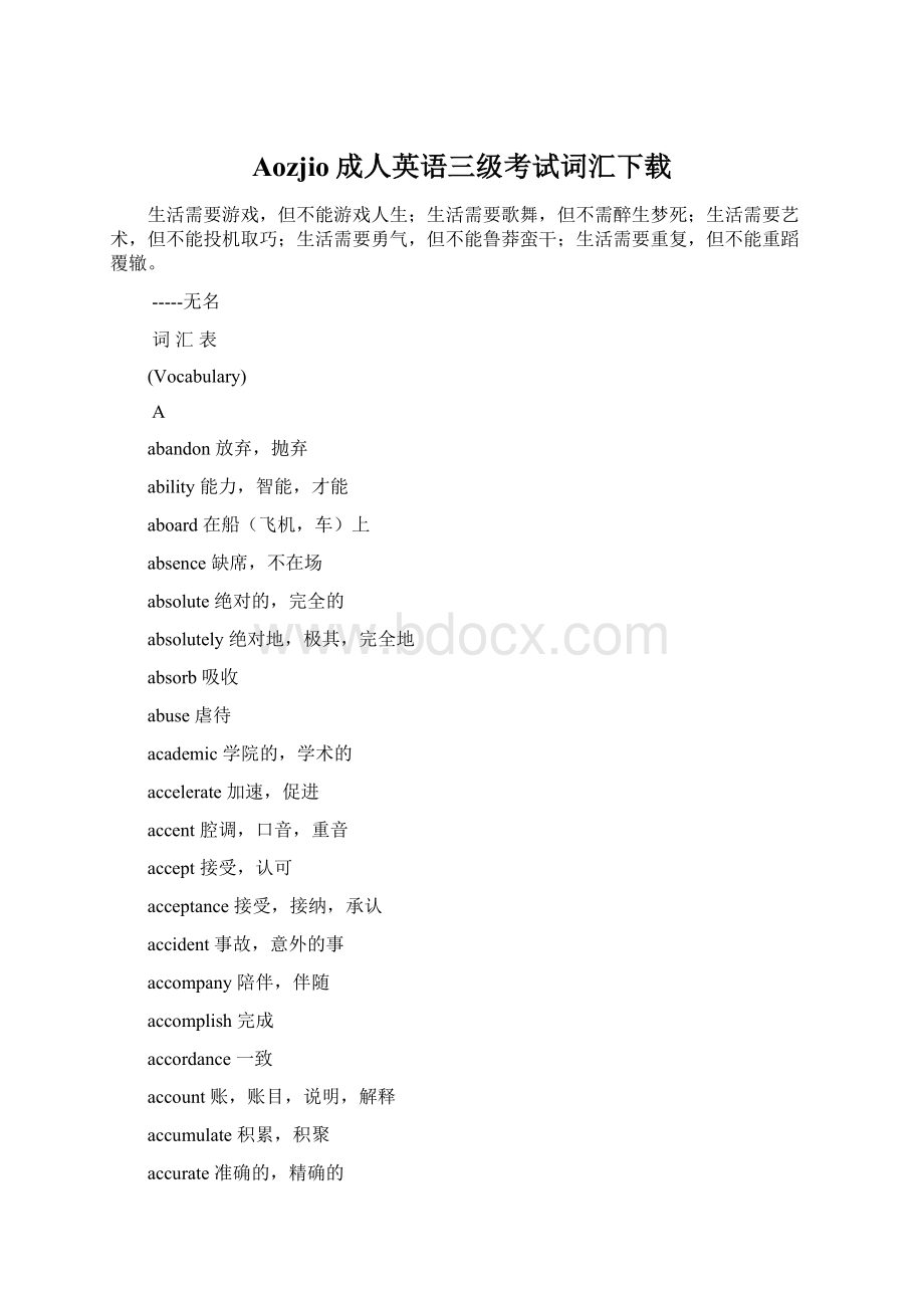 Aozjio成人英语三级考试词汇下载.docx_第1页