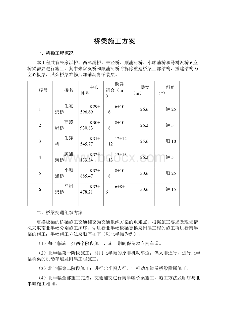 桥梁施工方案.docx