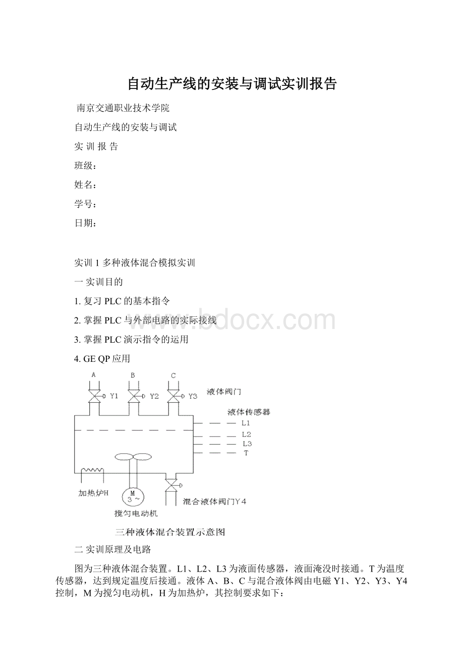 自动生产线的安装与调试实训报告.docx_第1页