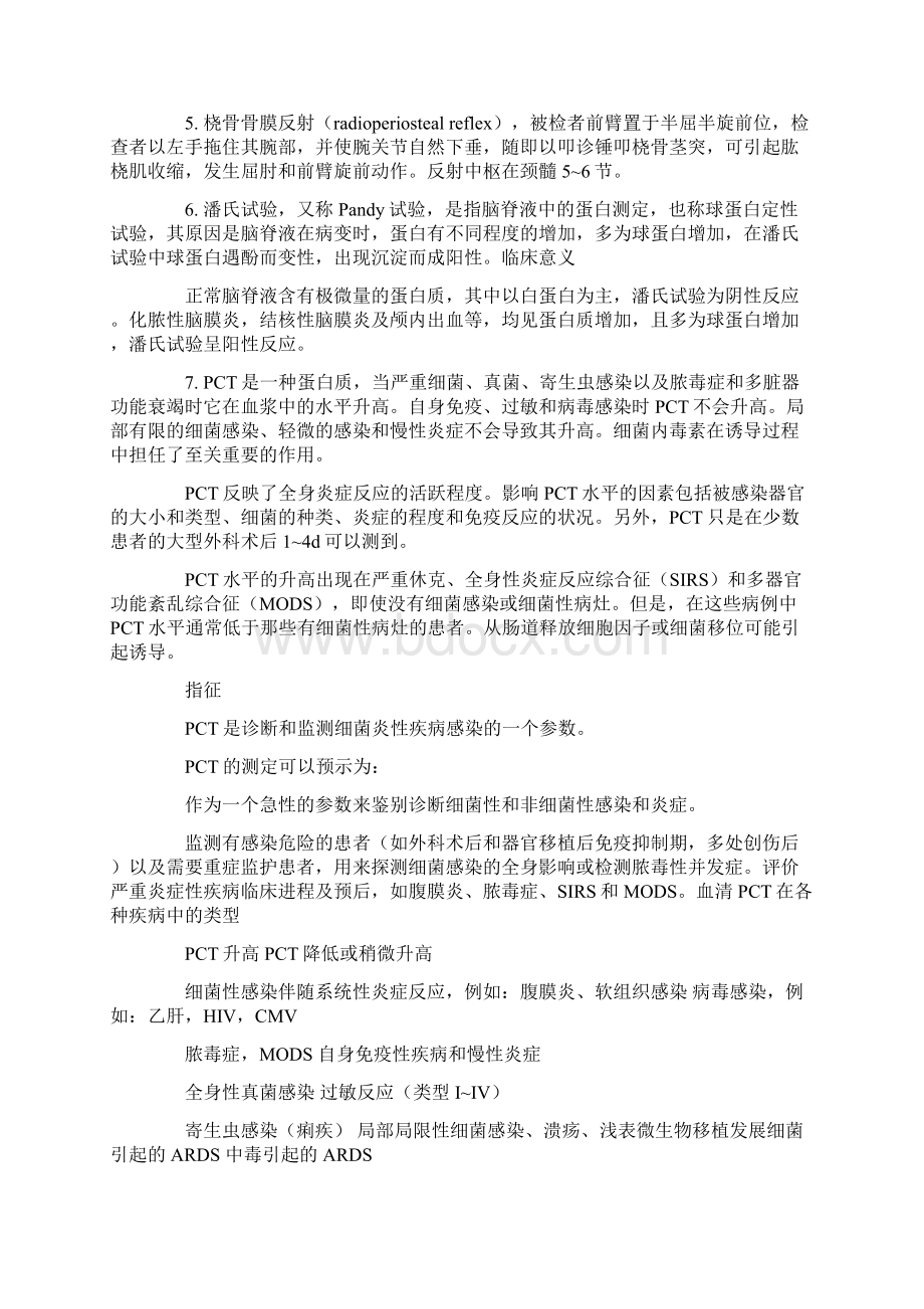 越级反应问题检讨书.docx_第3页