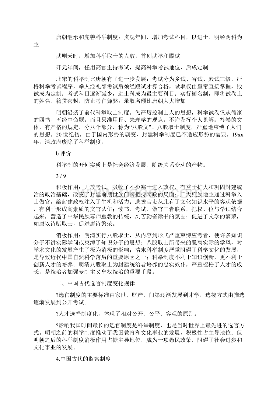 高考历史总复习中国古代史总结.docx_第2页