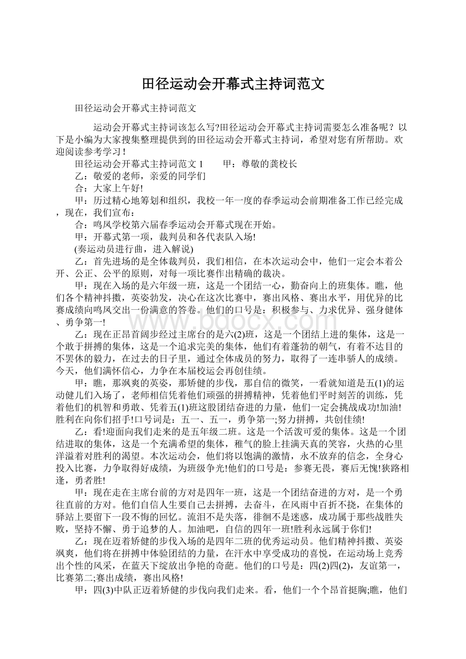 田径运动会开幕式主持词范文.docx_第1页