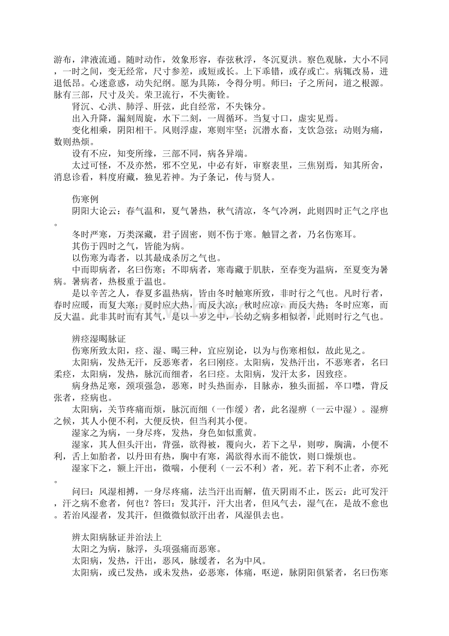 古诗伤寒论翻译赏析.docx_第2页