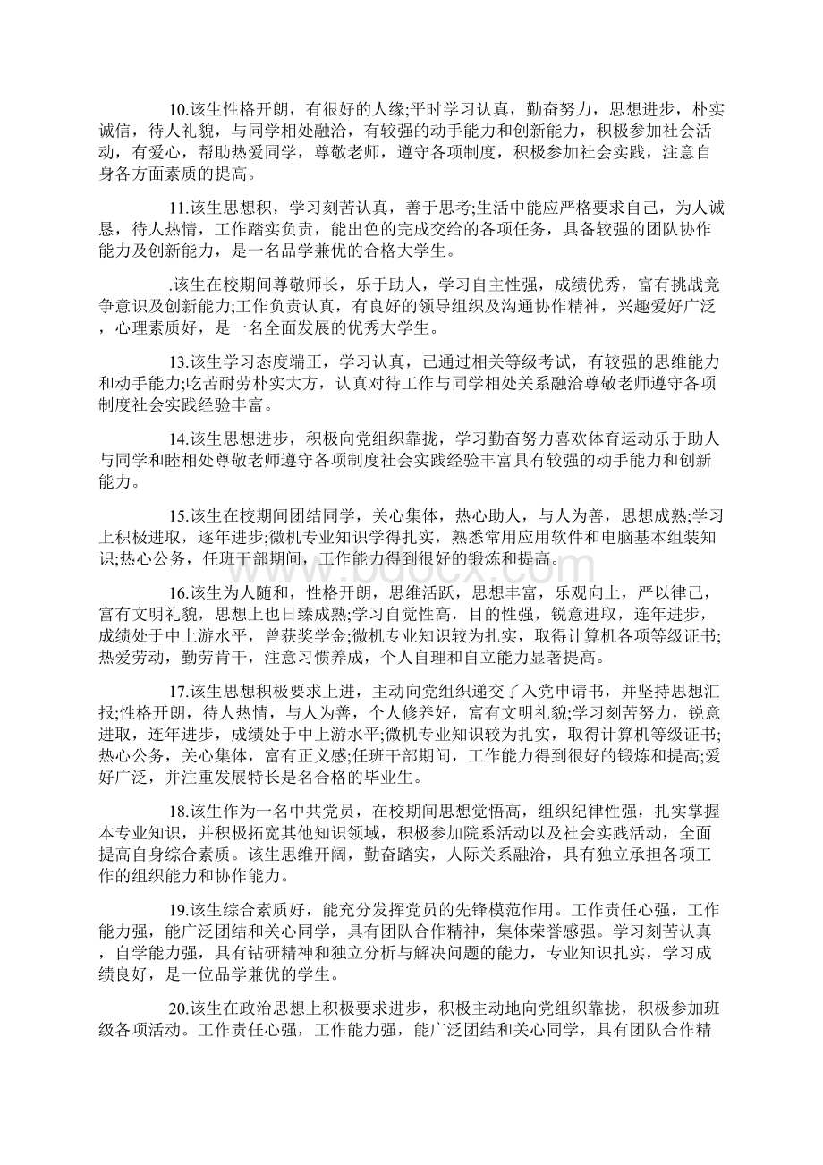 学院对毕业生的评语及就业推荐意见100条doc.docx_第2页