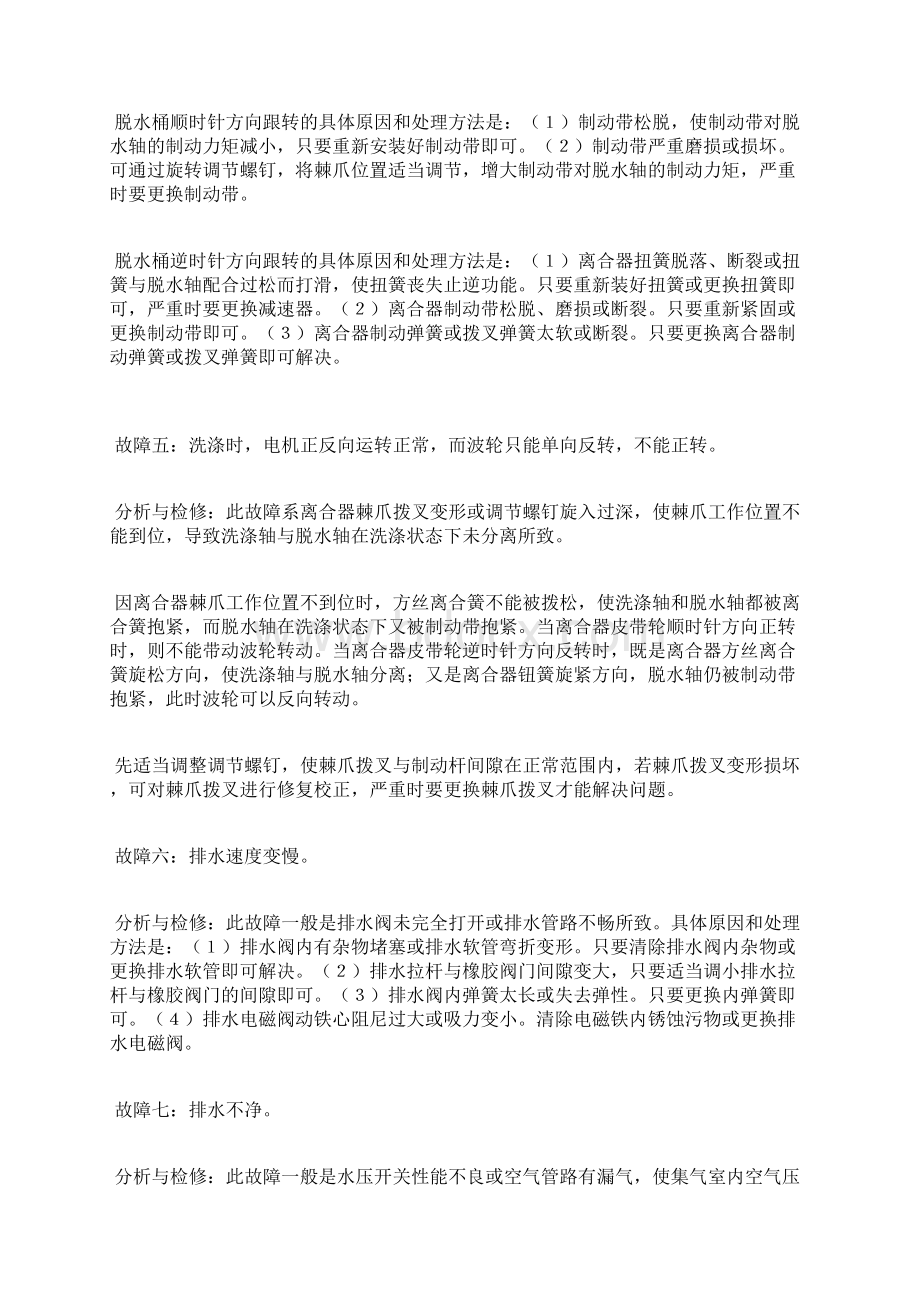 全自动洗衣机常见故障维修详解之欧阳家百创编.docx_第2页