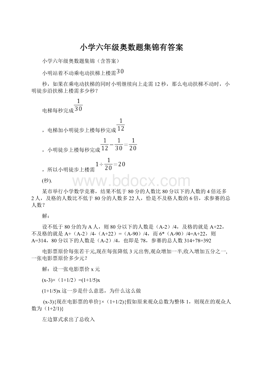 小学六年级奥数题集锦有答案.docx