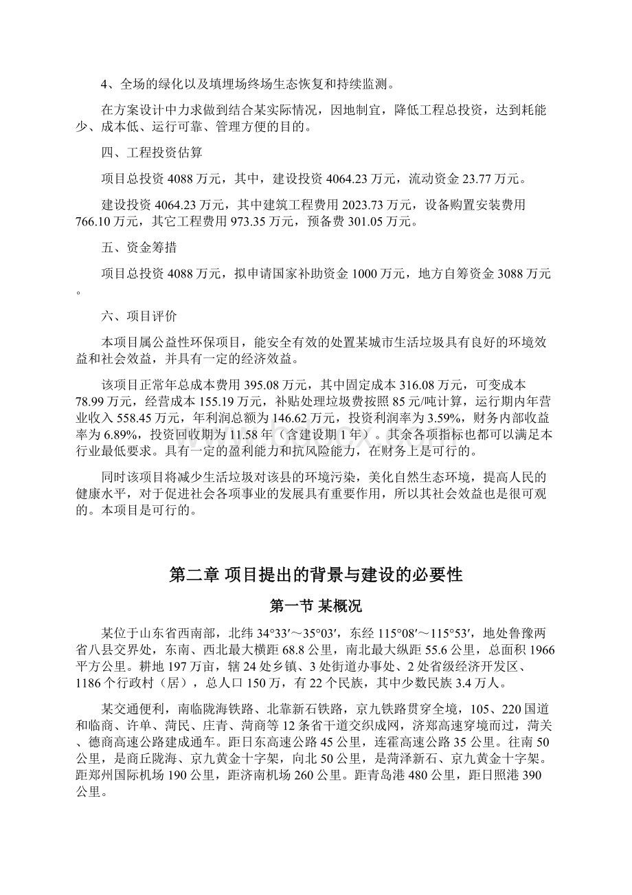 城市生活垃圾处理工程可行性研究报告p90页优秀甲级资质页建设可行性研究报告.docx_第3页