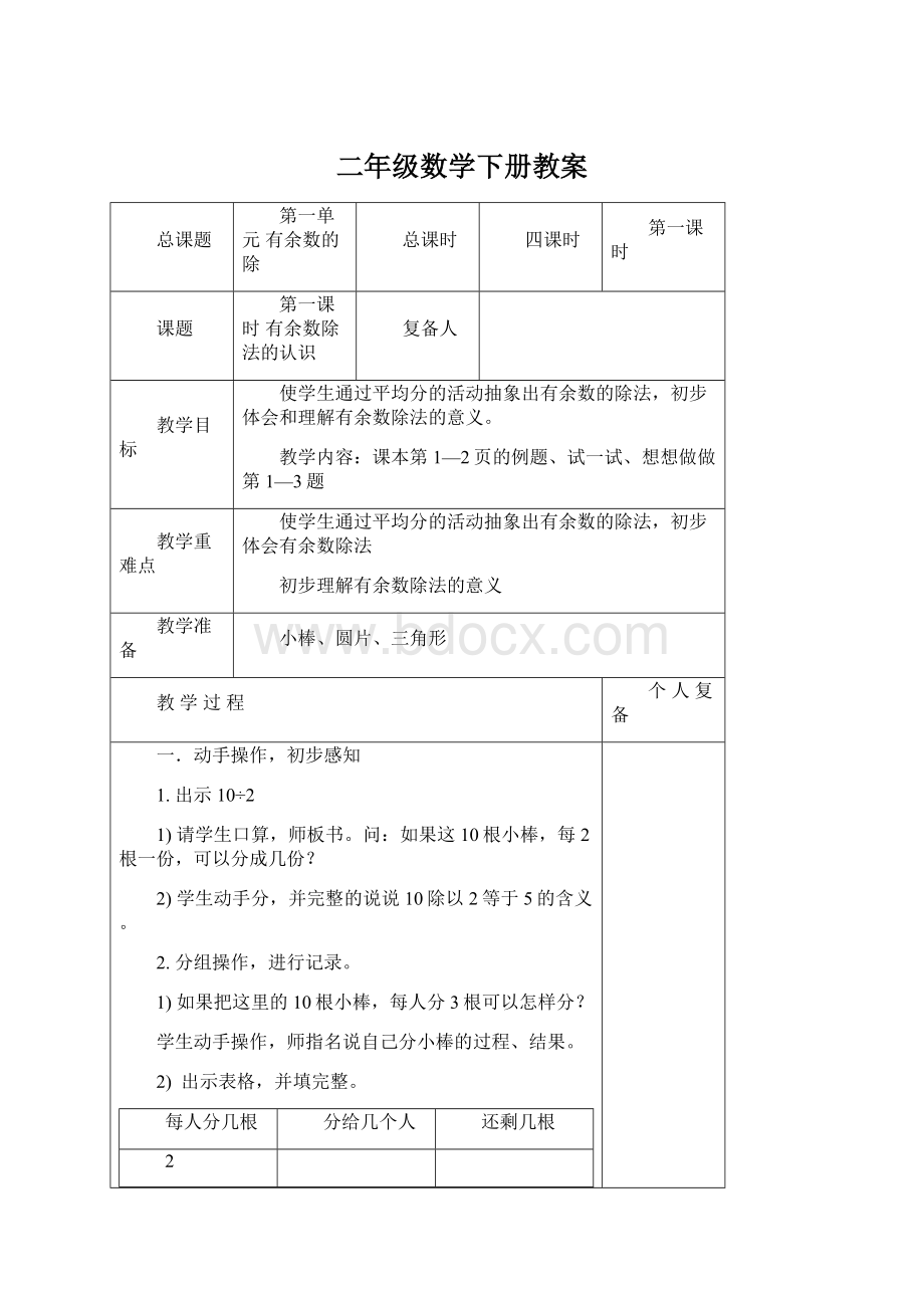 二年级数学下册教案.docx