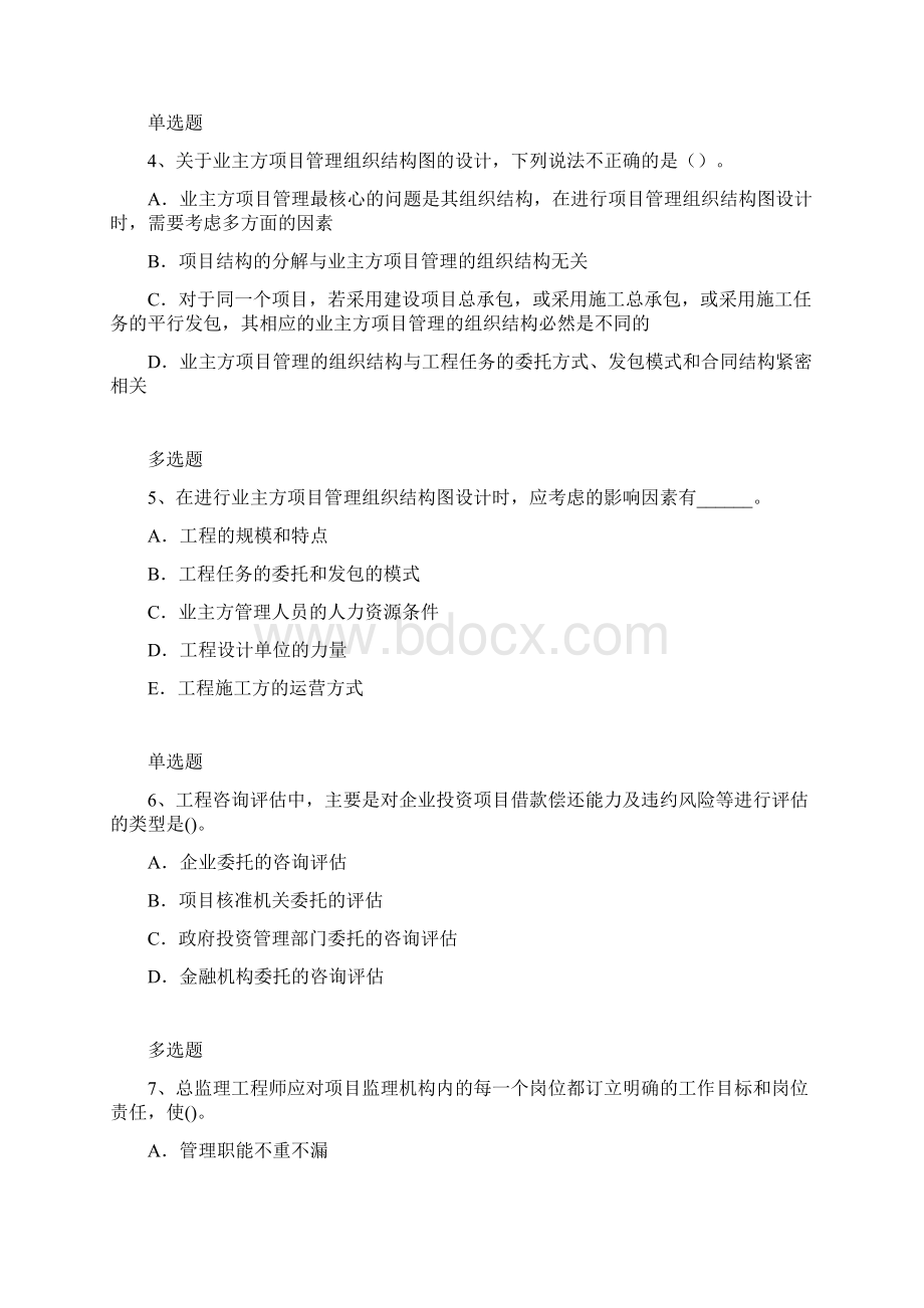 历年建筑管理题库含答案100.docx_第2页