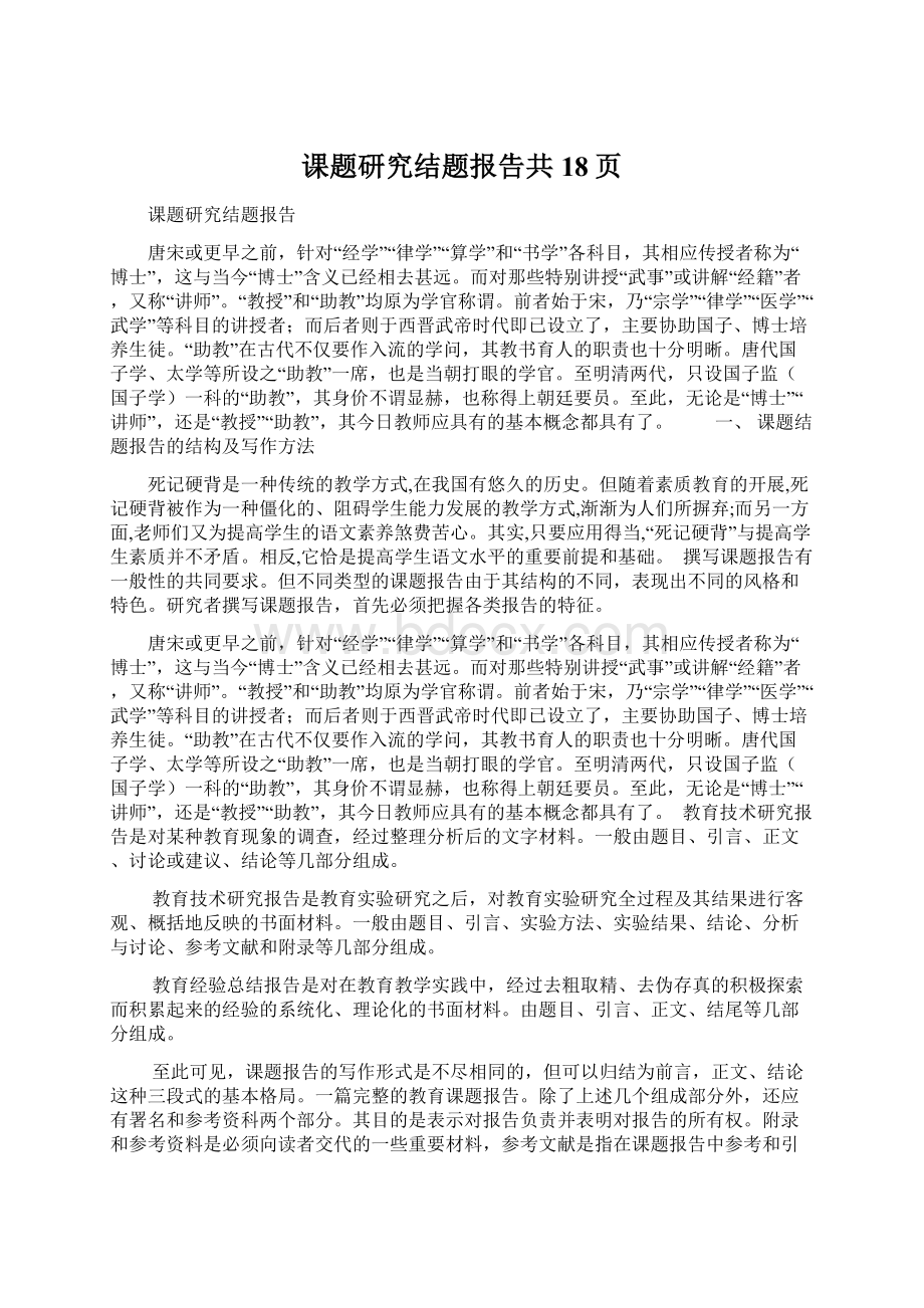 课题研究结题报告共18页.docx_第1页