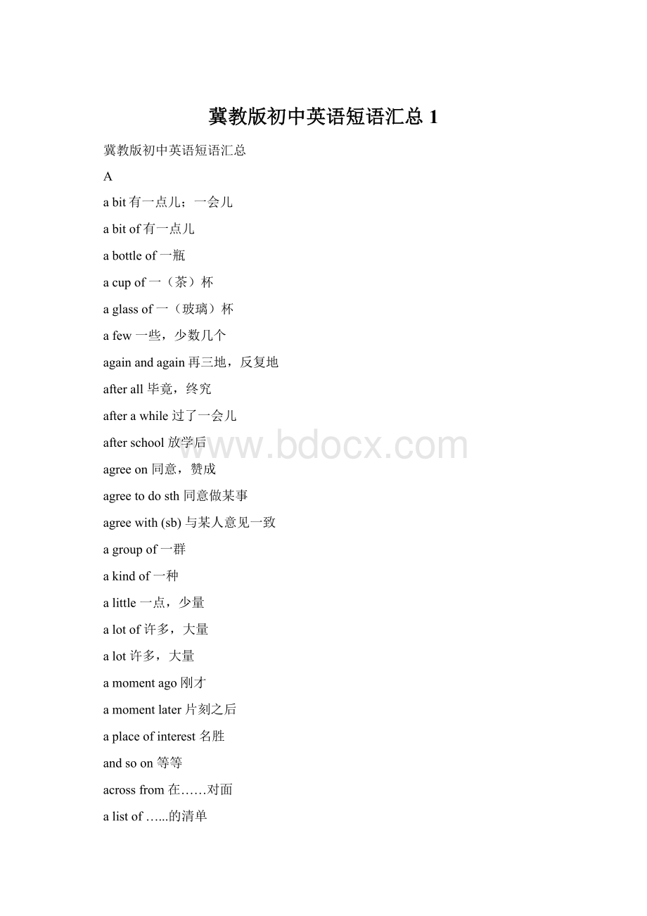 冀教版初中英语短语汇总1.docx_第1页