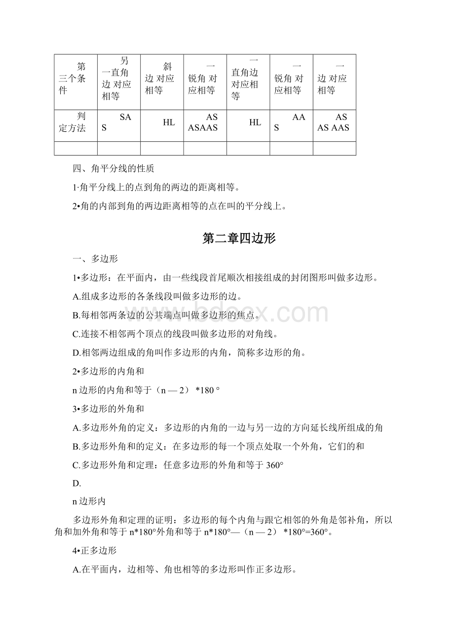 湘教版八年级数学下知识点.docx_第2页