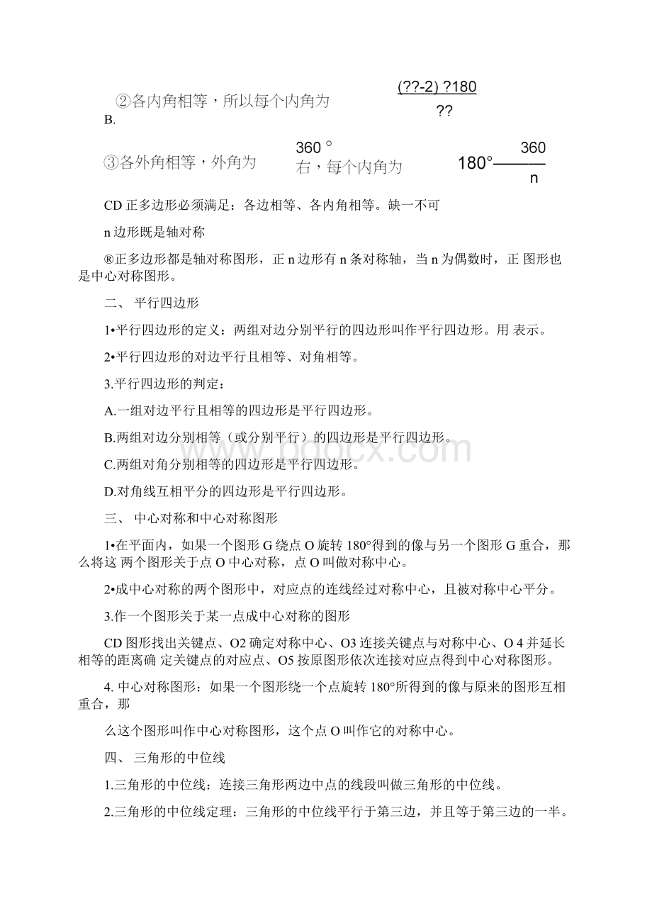 湘教版八年级数学下知识点.docx_第3页