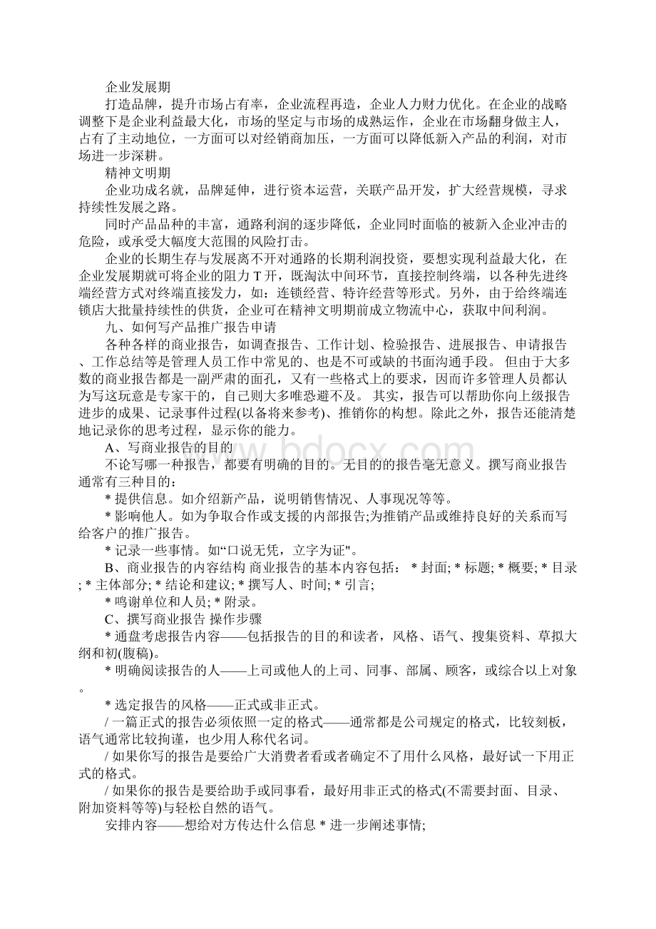 企业新产品策划书范文.docx_第3页