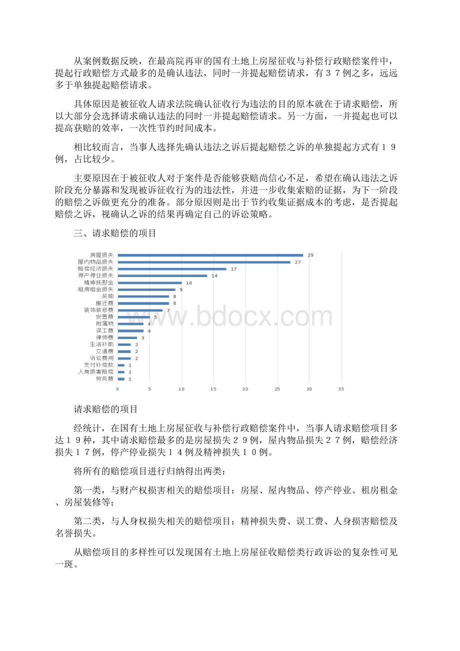 房屋征收与补偿案件之关键.docx_第3页