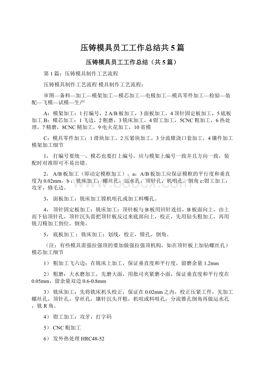 压铸模具员工工作总结共5篇.docx