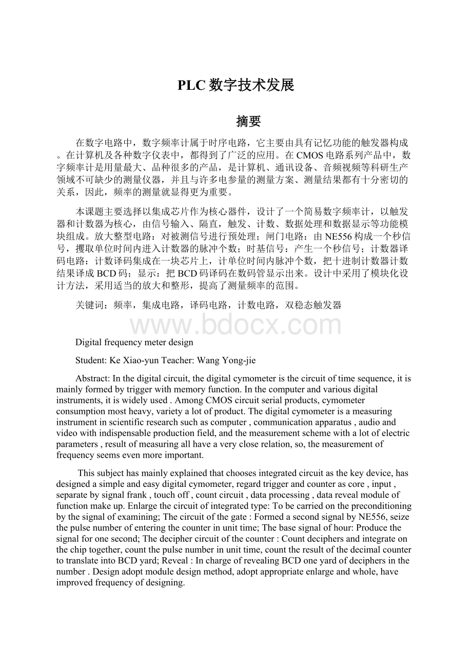 PLC数字技术发展.docx