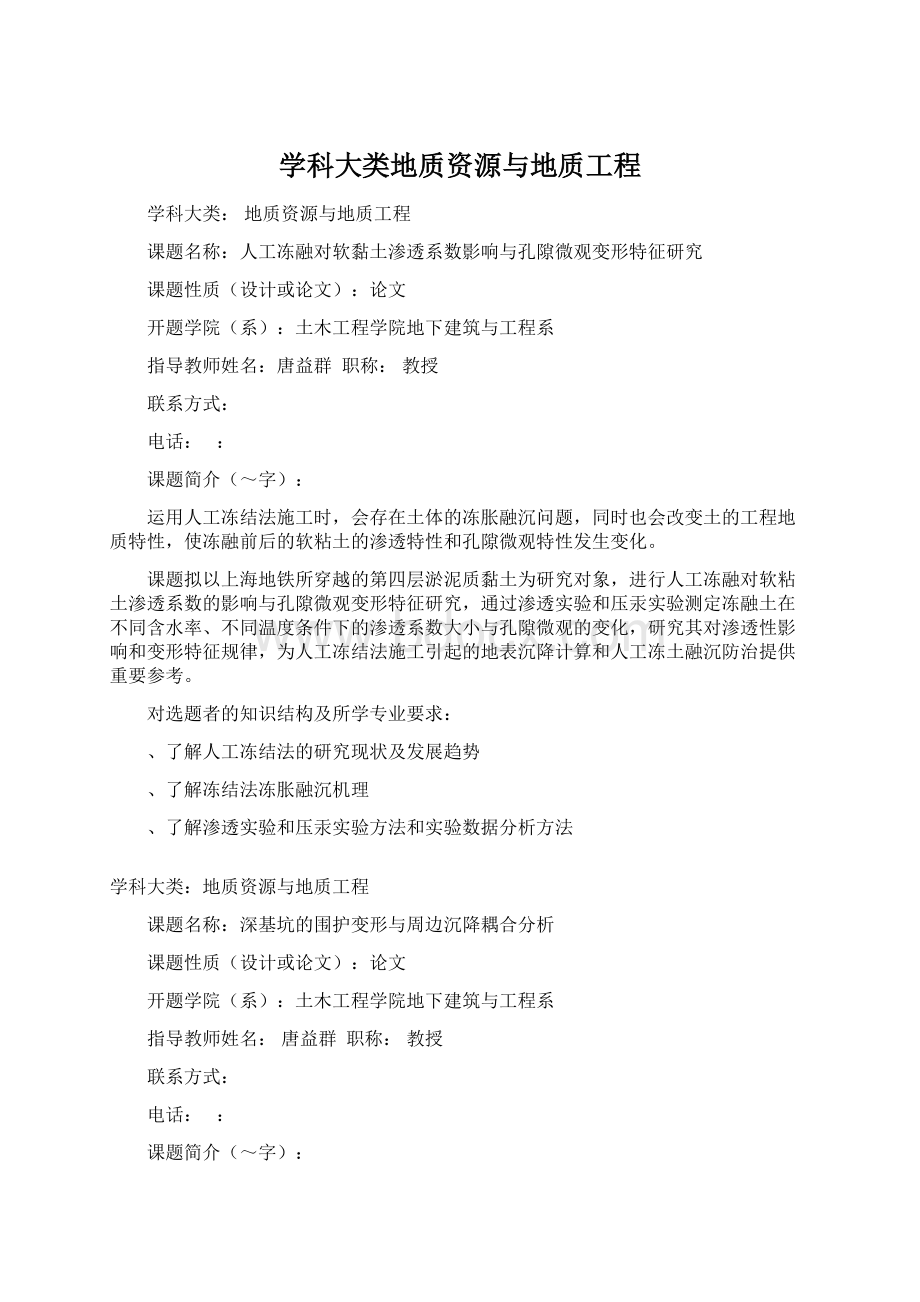 学科大类地质资源与地质工程.docx