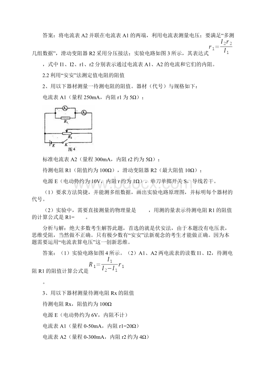 高中物理电学实验复习22道经典例题及详细分析.docx_第2页