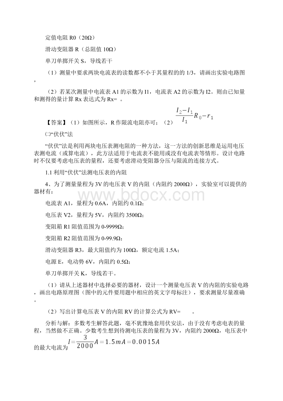 高中物理电学实验复习22道经典例题及详细分析.docx_第3页