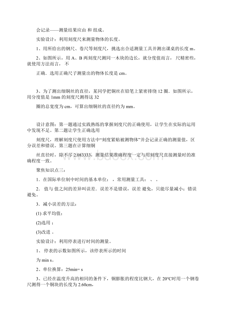 物理复习教案合集人教版八年级上册物理全册教案汇总.docx_第3页