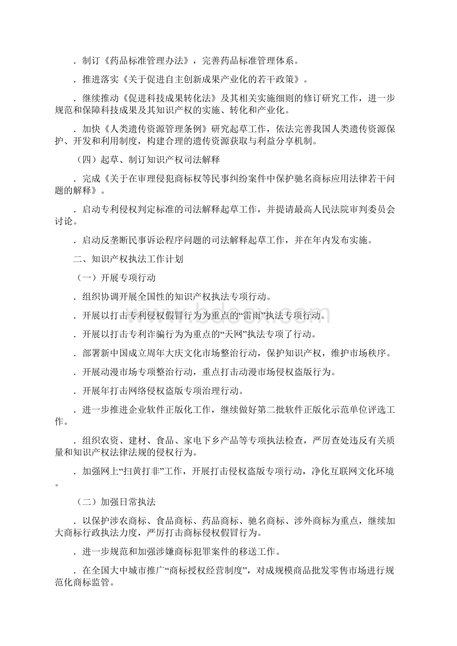 中国保护知识产权行动计划.docx_第2页