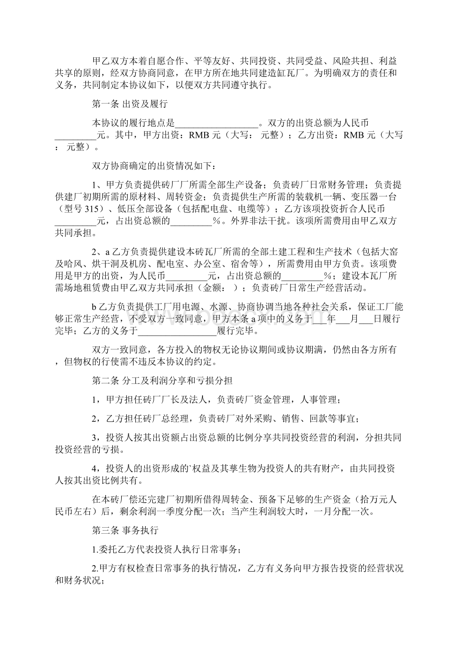 合作办厂协议书3篇.docx_第3页