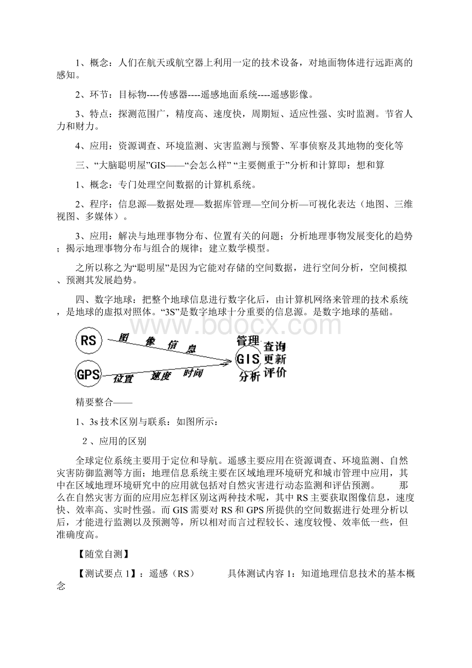 地理信息技术的应用一轮复习.docx_第2页