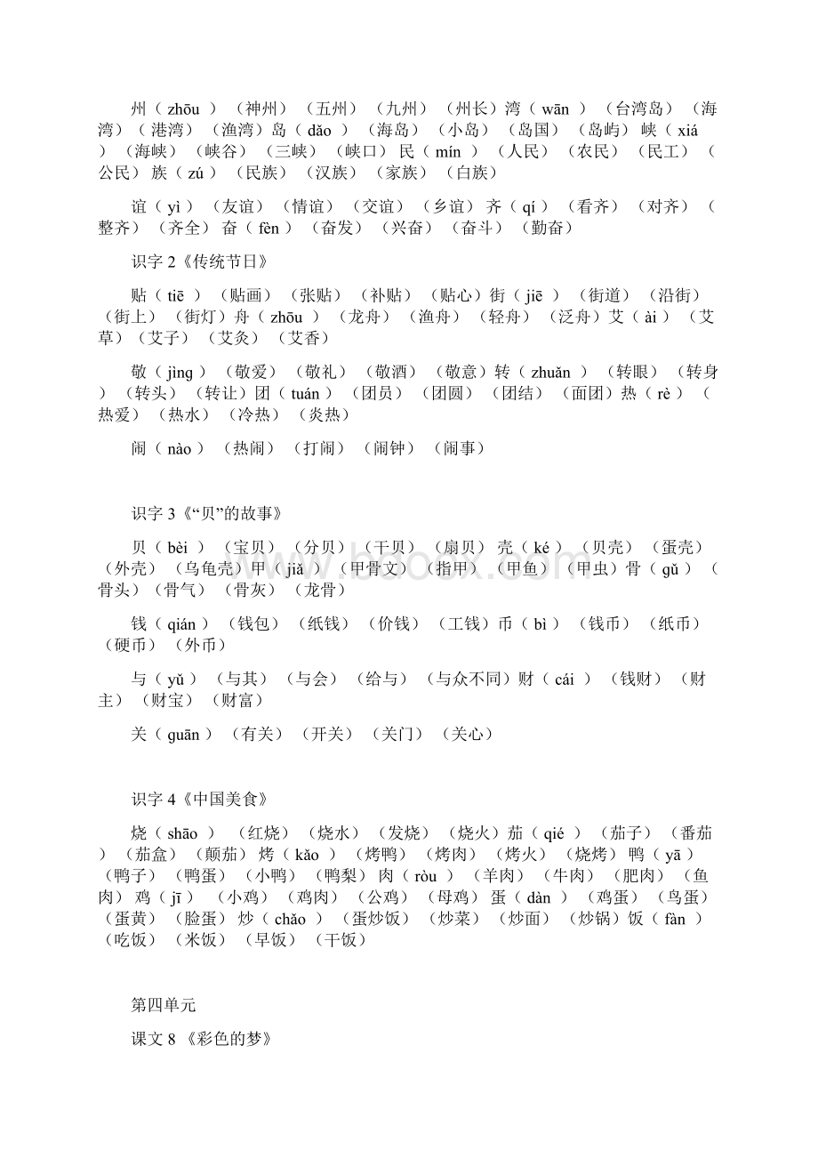 统编版二语下写字表生字组词一字四词.docx_第3页