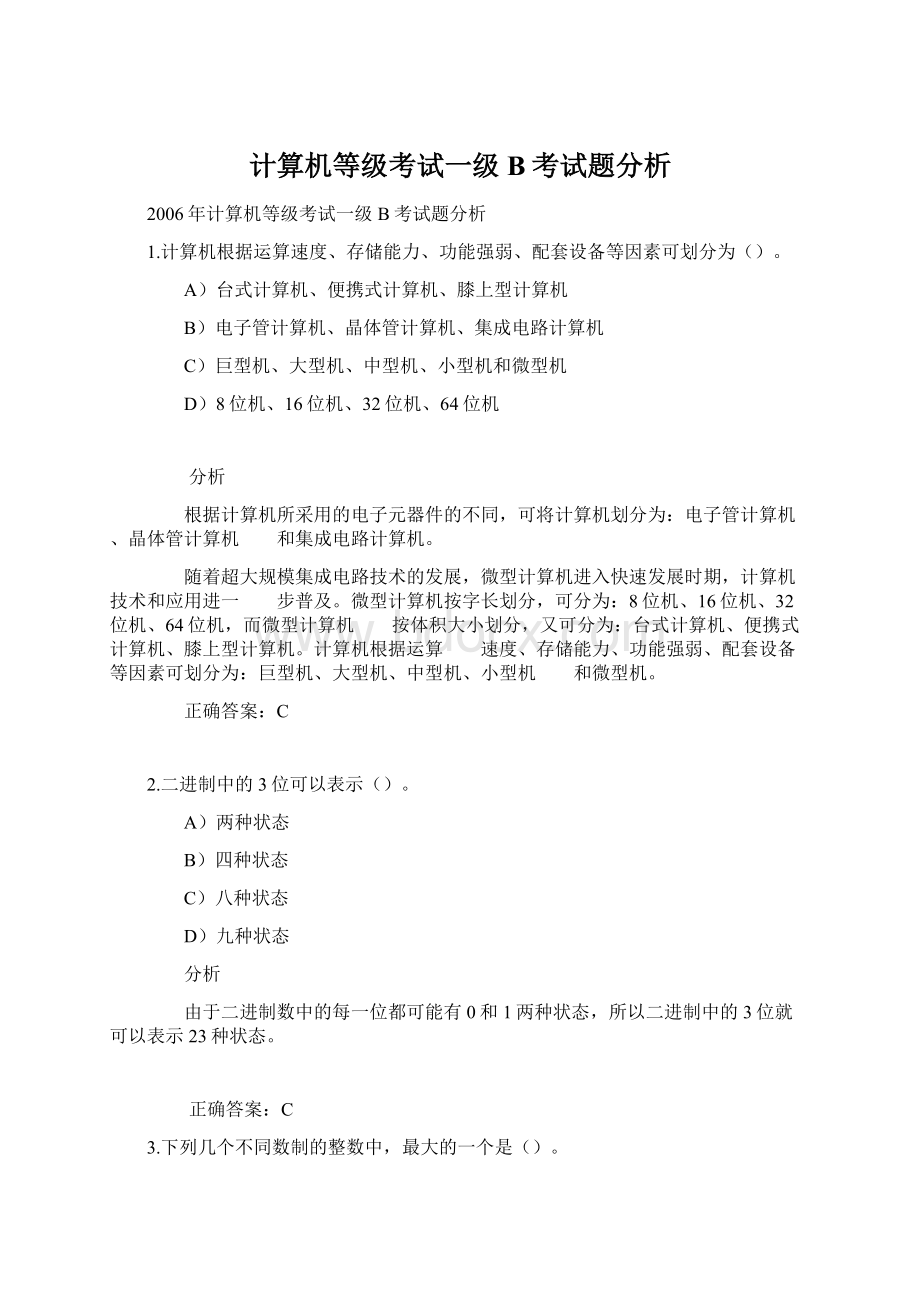 计算机等级考试一级B考试题分析.docx_第1页