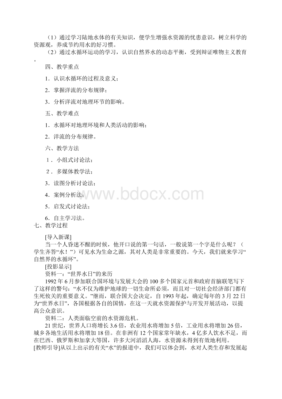 《自然界的水循环》教学设计与反思.docx_第2页