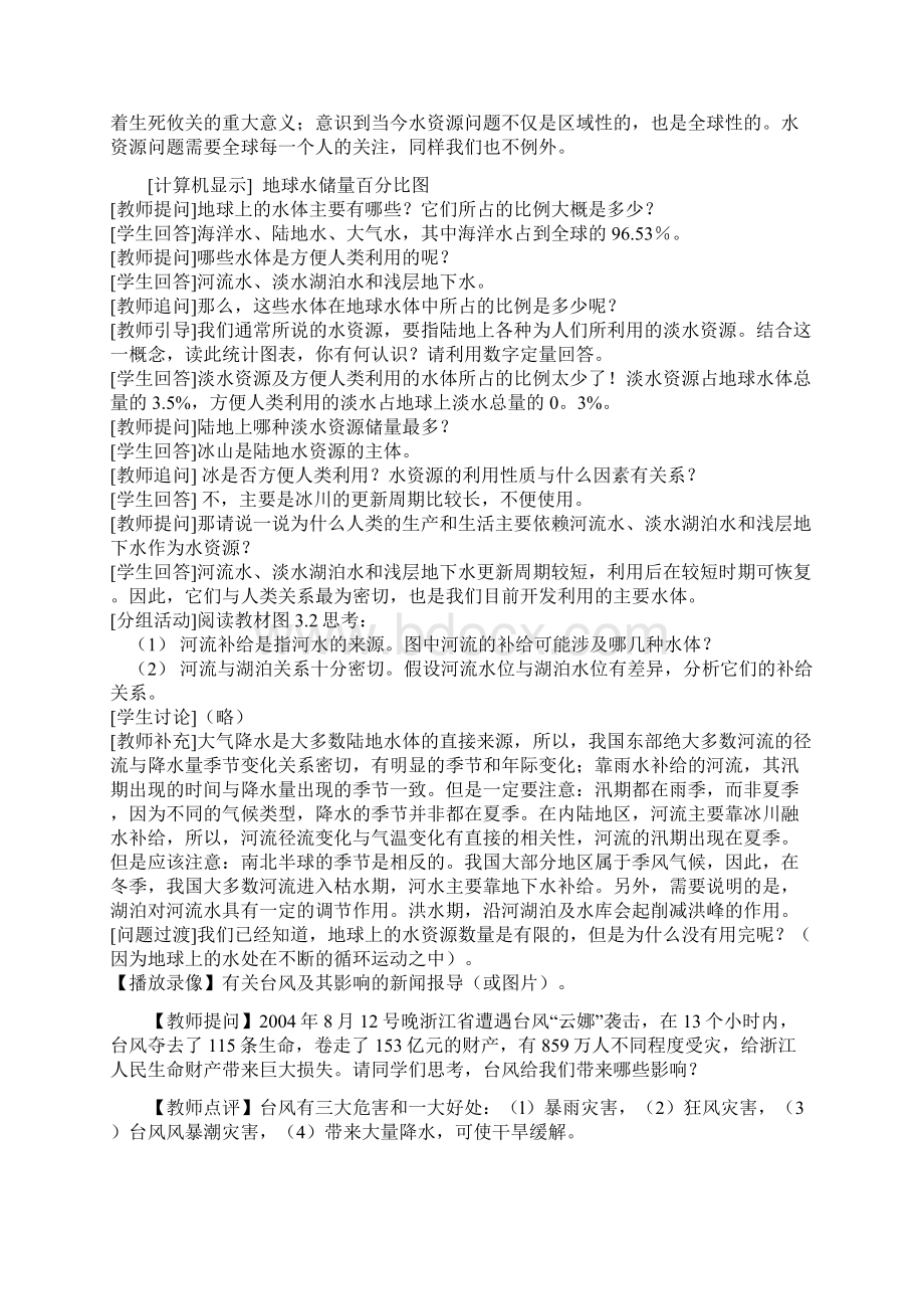 《自然界的水循环》教学设计与反思.docx_第3页