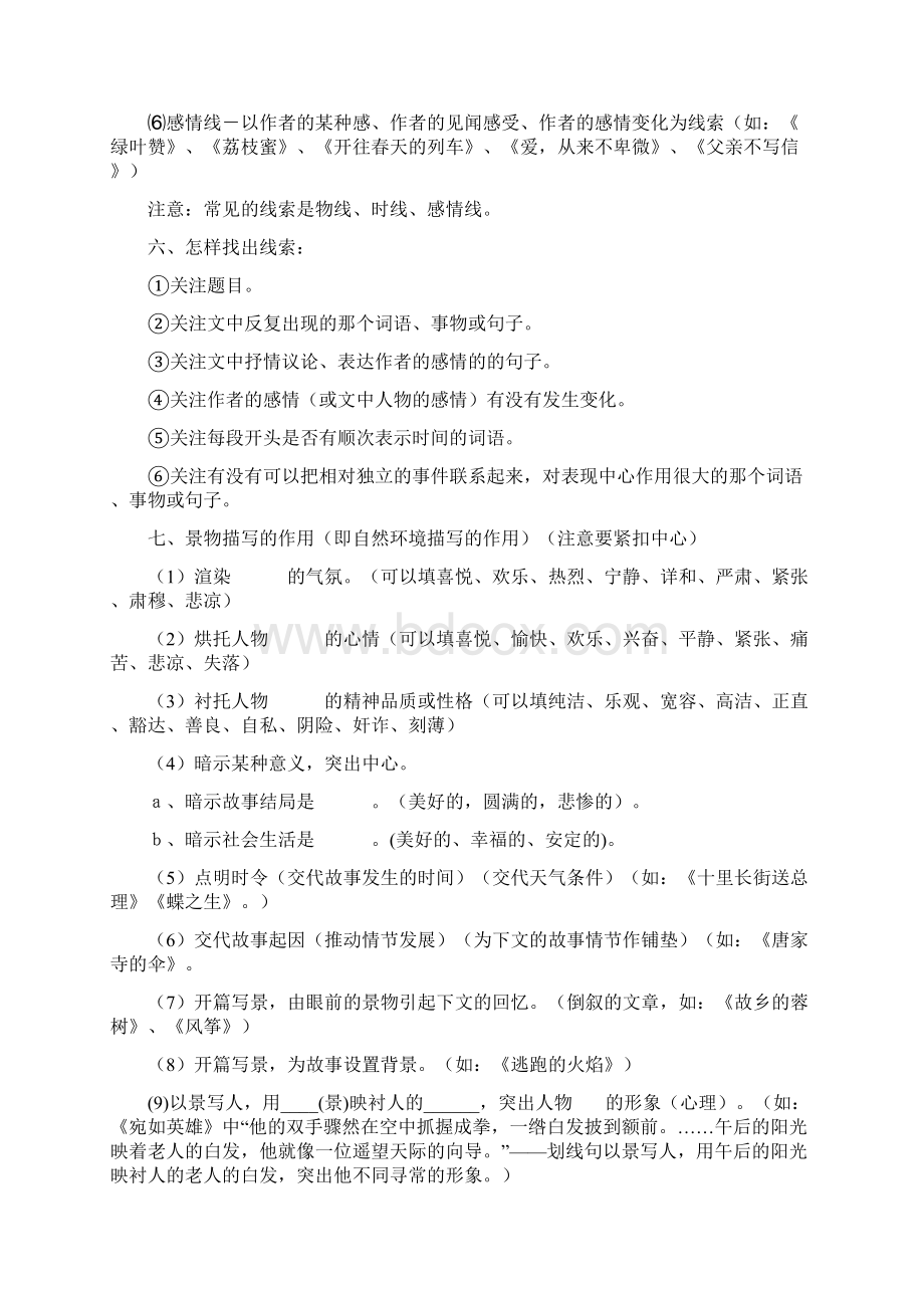 记叙文阅读技巧.docx_第2页