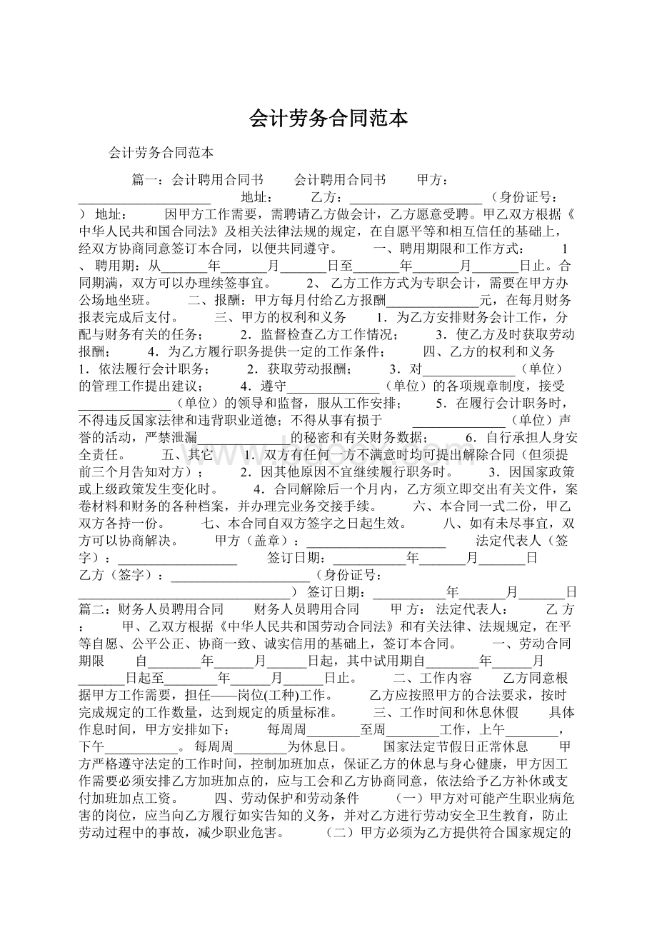 会计劳务合同范本.docx_第1页