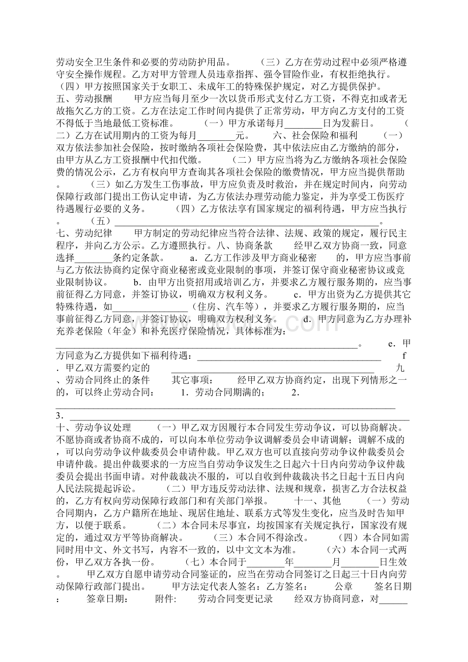 会计劳务合同范本.docx_第2页