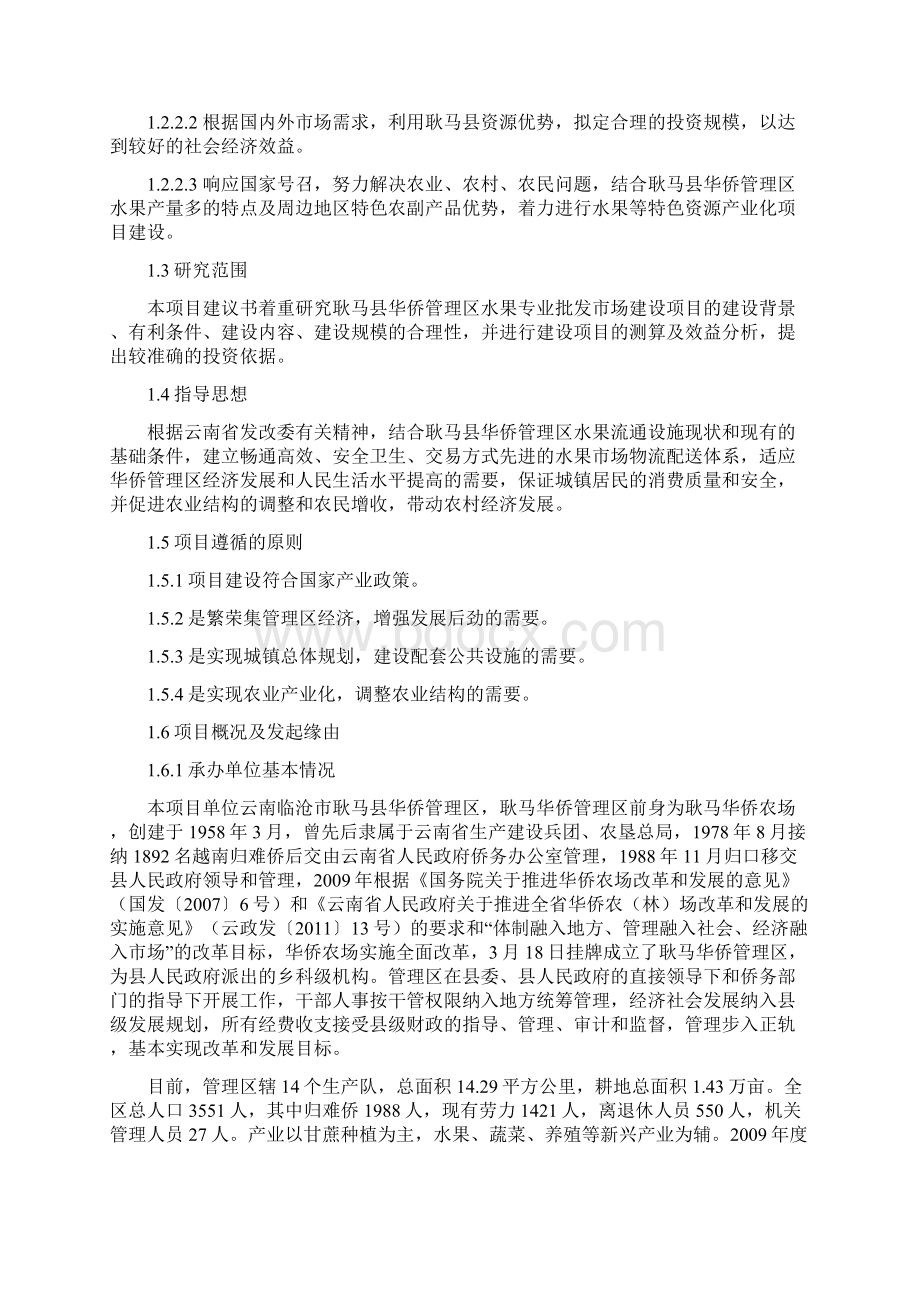 水果批发市场建设项目可行性研究报告.docx_第2页